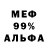 Меф мяу мяу Marina Merri